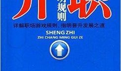 职场规则,解码高效沟通与团队协作